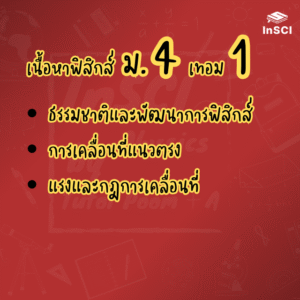 ม.4 เทอม 1 - ทั้งเทอม
