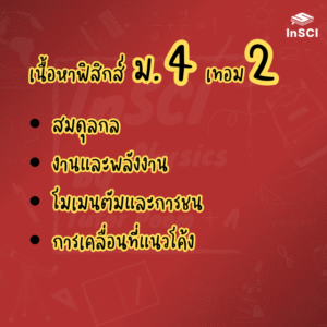 ม.4 เทอม 2 - ทั้งเทอม